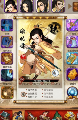 大掌门谢晓峰觉醒多少