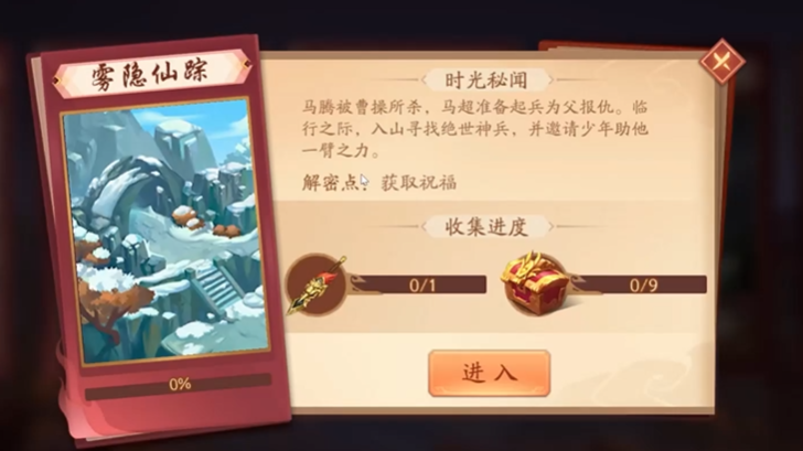 少年三国志2雾隐仙踪怎么过