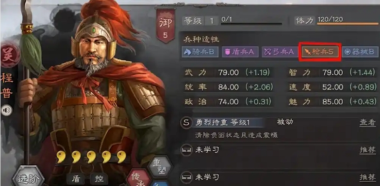 三国志战略版程普带什么特技