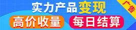 产品实力变现