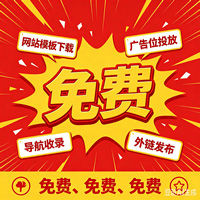 免费网站模板下载