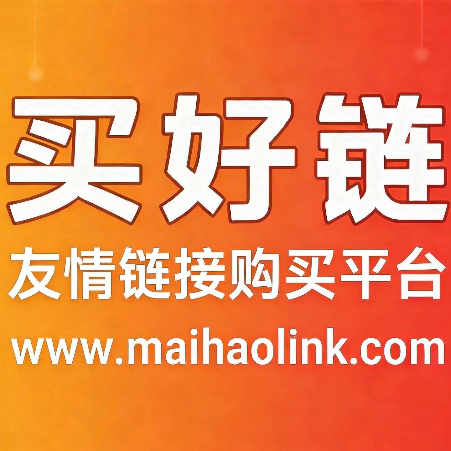 买好链官网