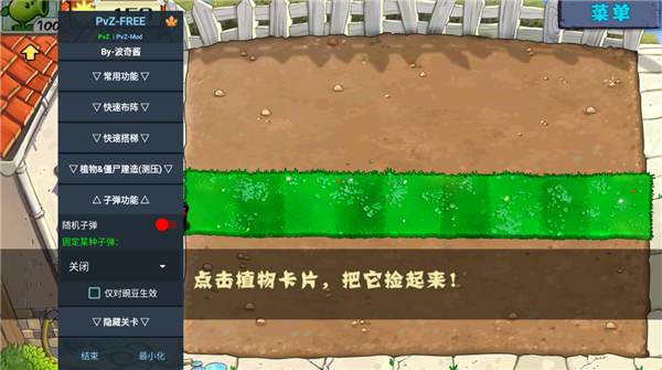 植物大战僵尸高配内置修改器版