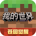 我的世界官服正版