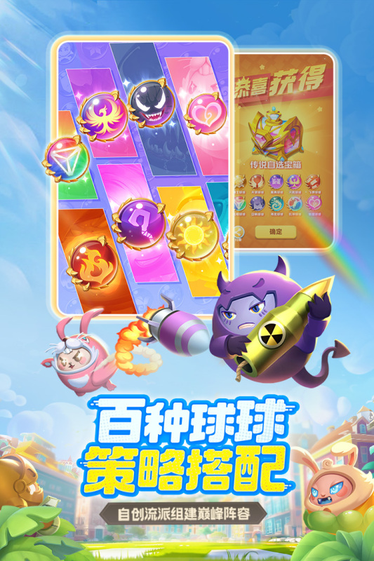 球球英雄截图