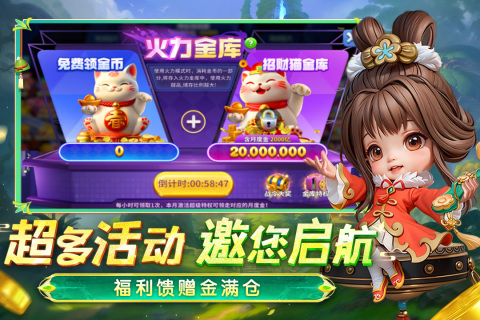 姚记捕鱼截图