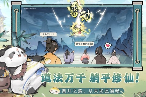 最强祖师截图