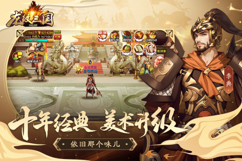 龙纹三国截图