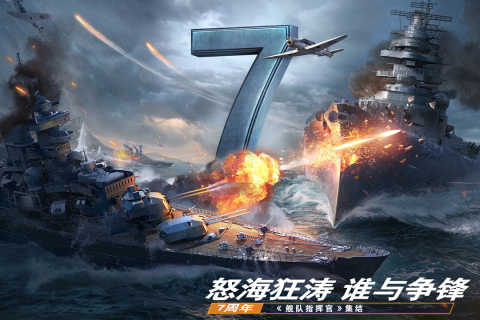 舰队指挥官截图