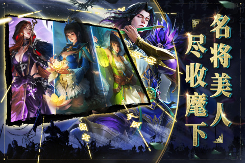 啪啪三国2截图
