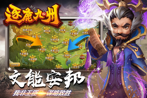 逐鹿九州截图
