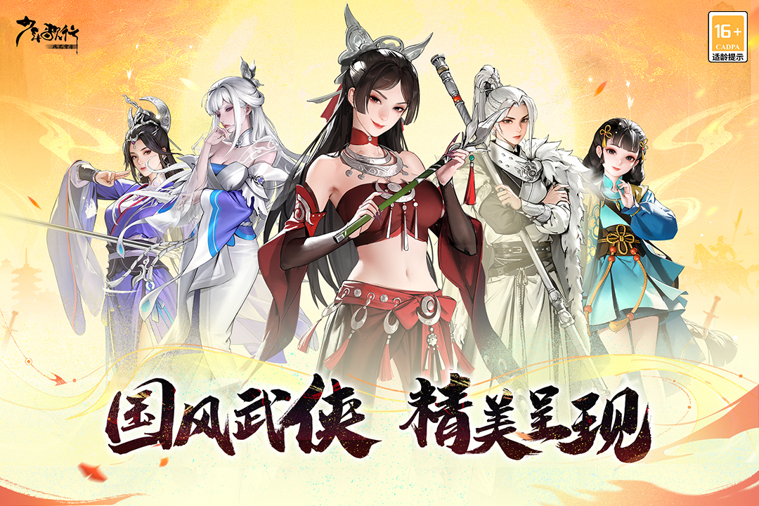 少年歌行：风花雪月截图
