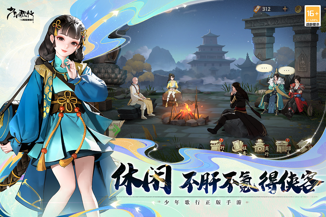 少年歌行：风花雪月截图