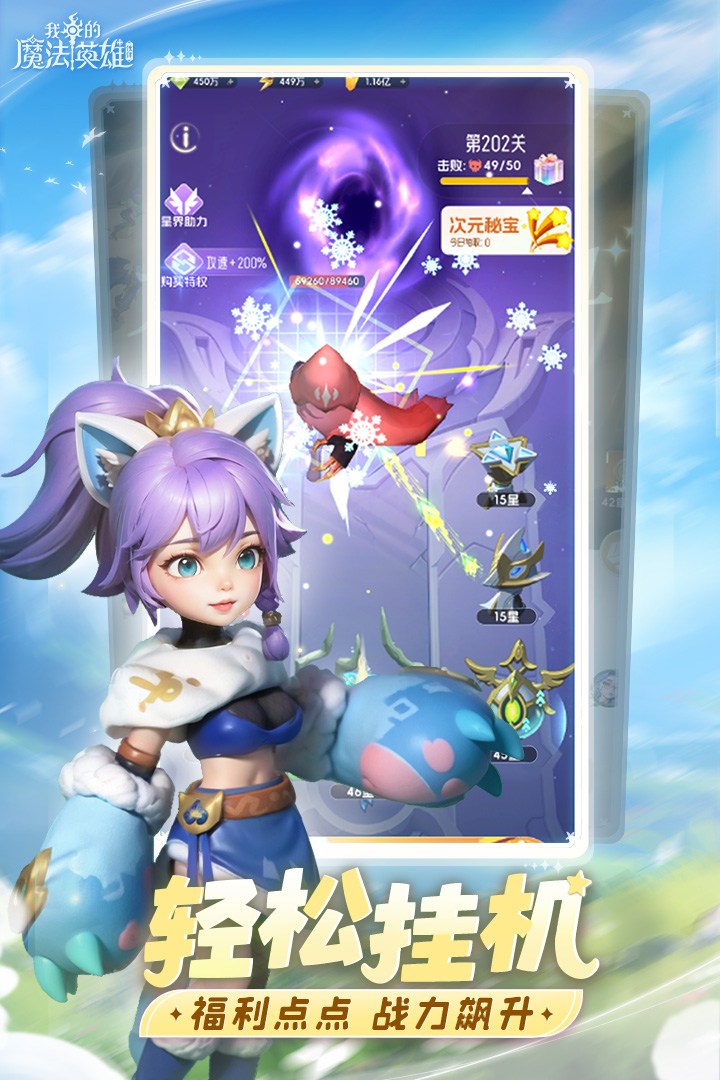 我的魔法英雄伙伴截图