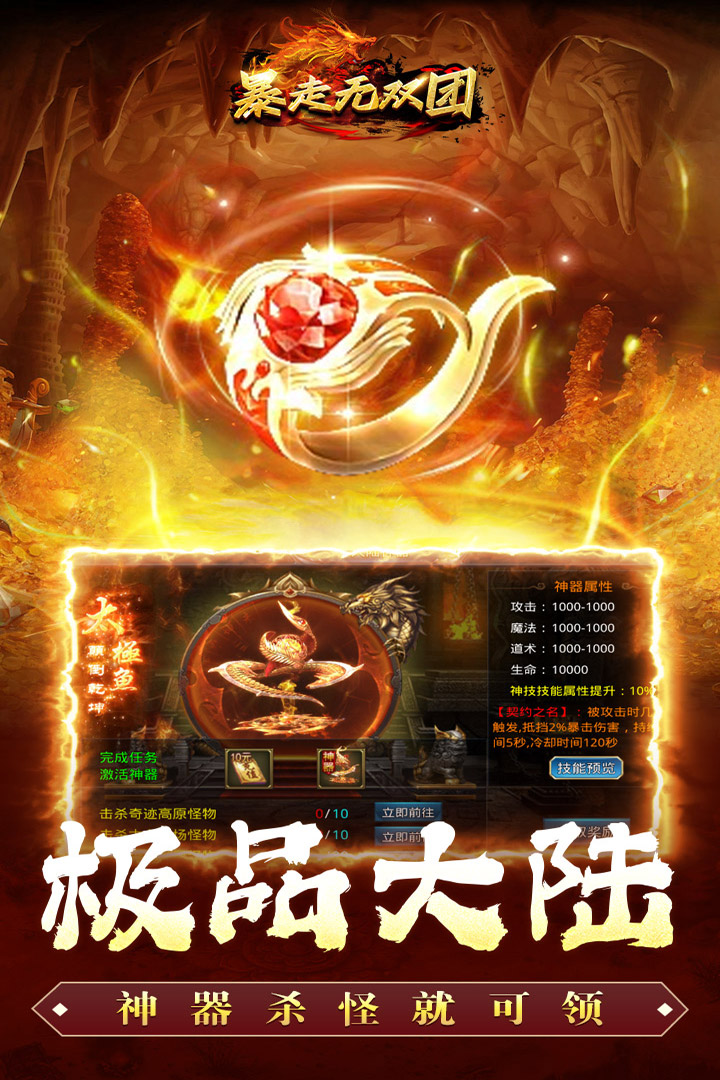 暴走无双团截图