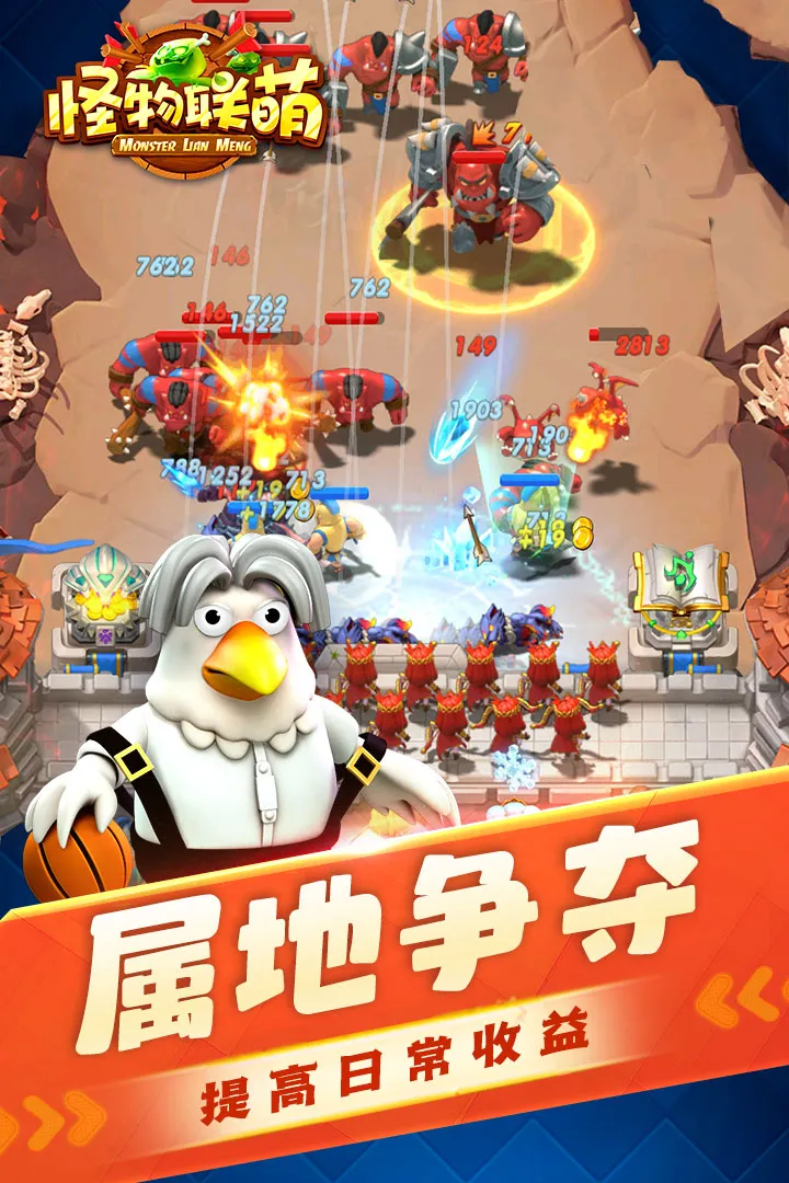 怪物联萌截图