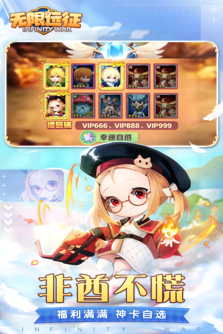 无限远征截图