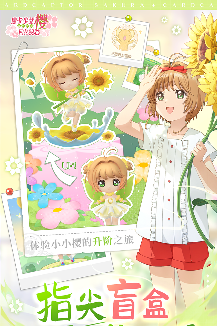 魔卡少女樱：回忆钥匙截图