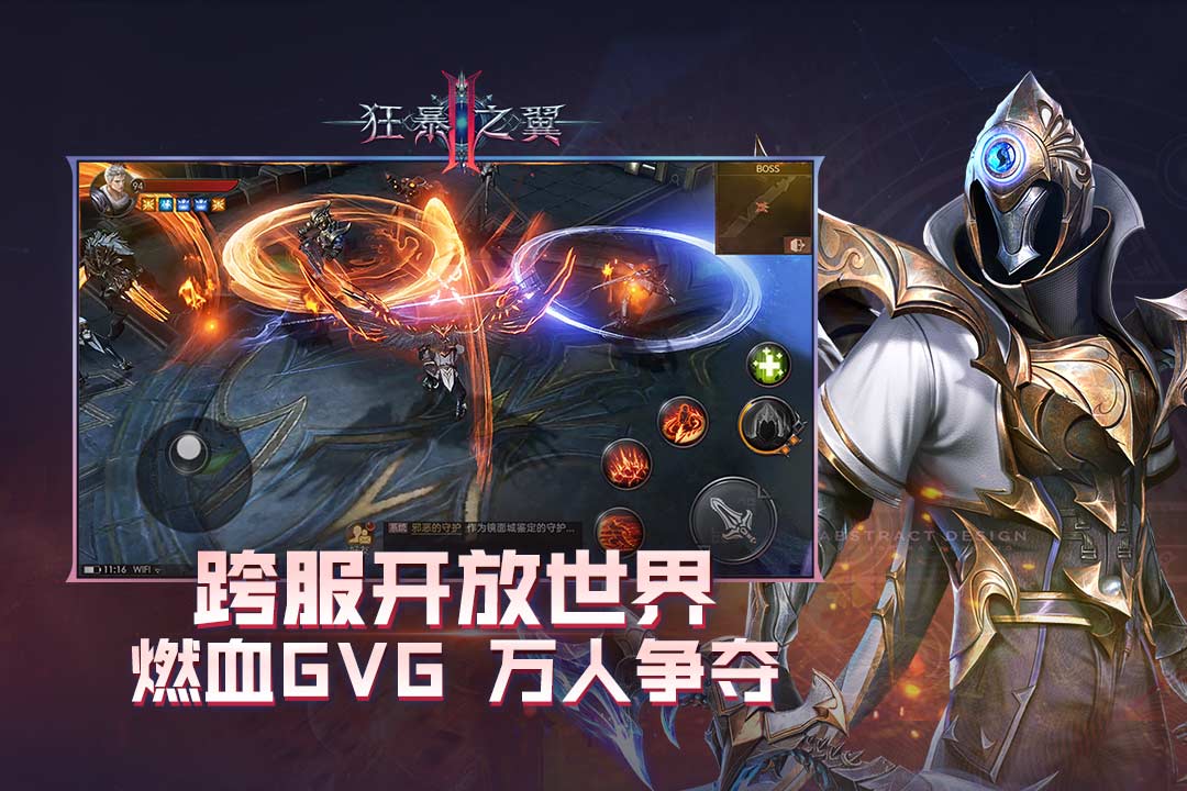 狂暴之翼2截图