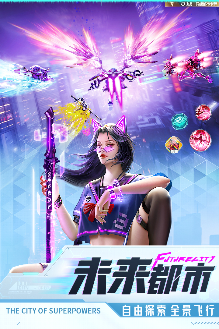 异能都市官方版截图