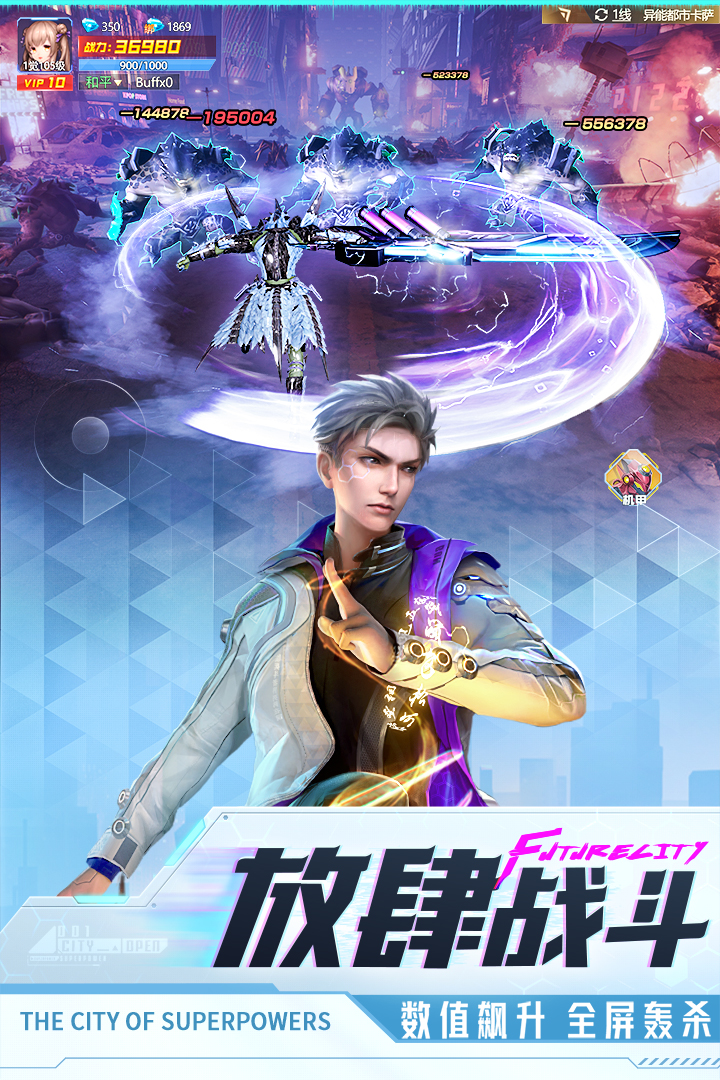 异能都市官方版截图