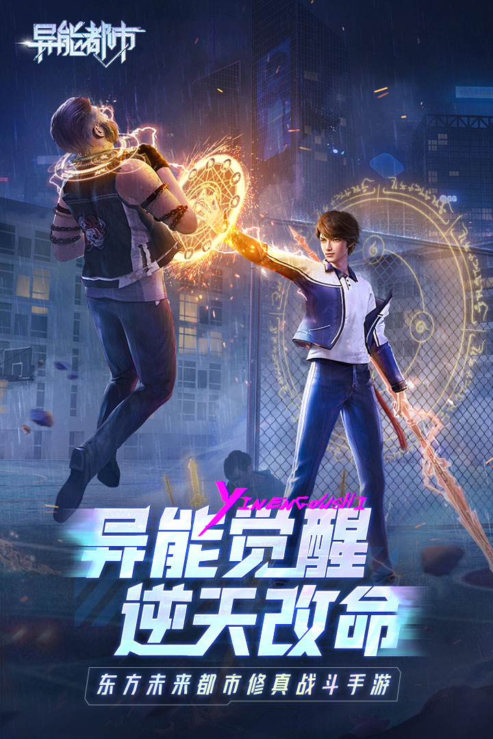 异能都市官方版截图