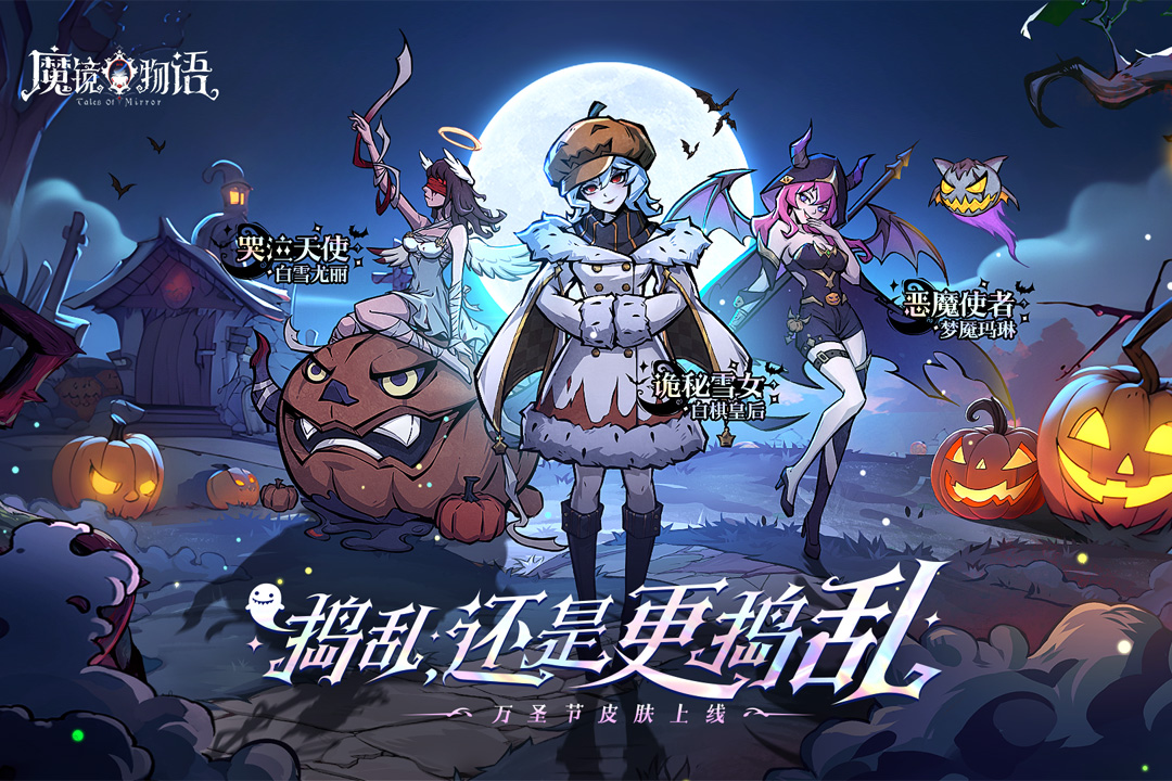 魔镜物语截图