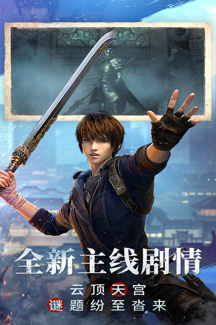 新盗墓笔记手游截图