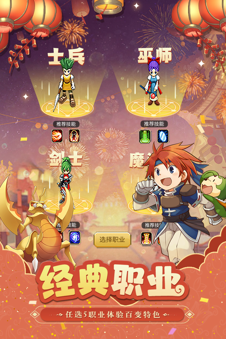 魔力宝贝归来截图
