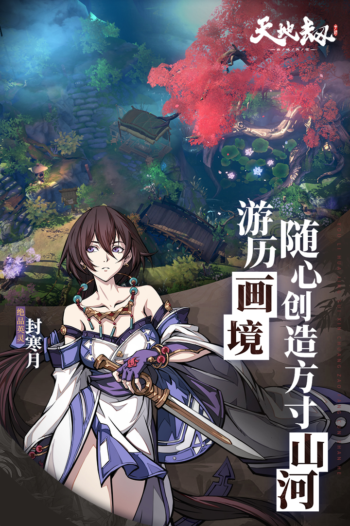 天地劫：幽城再临截图