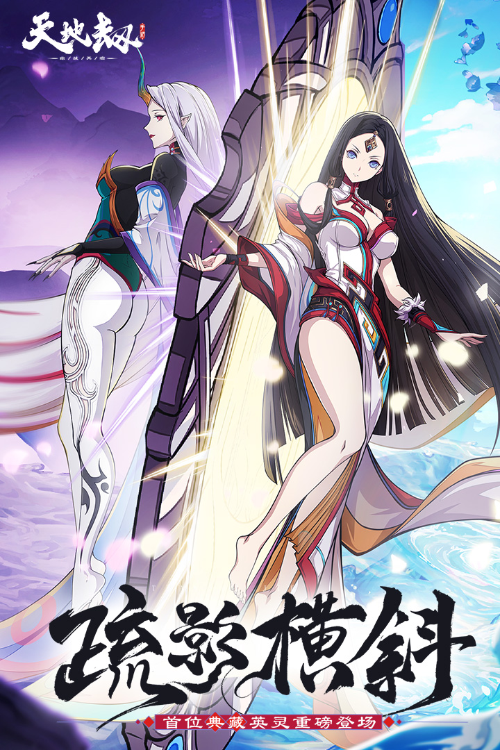天地劫：幽城再临截图