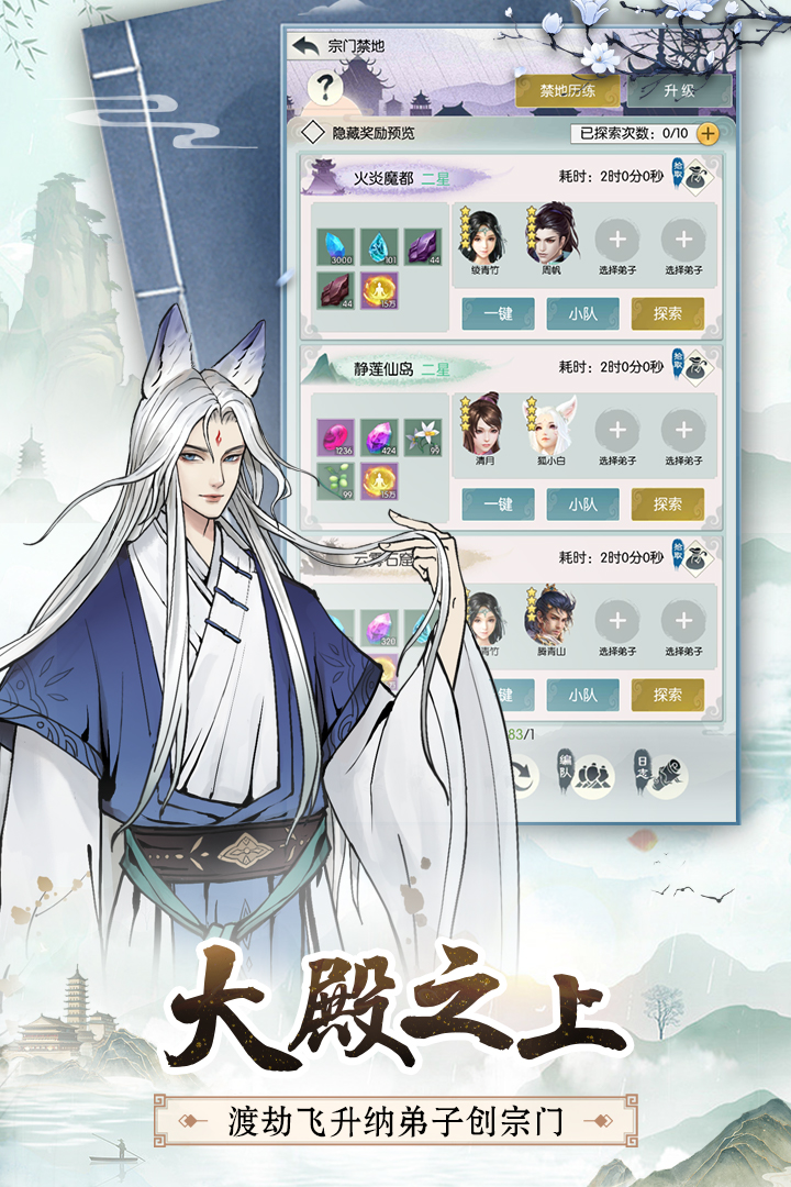 无极仙途截图