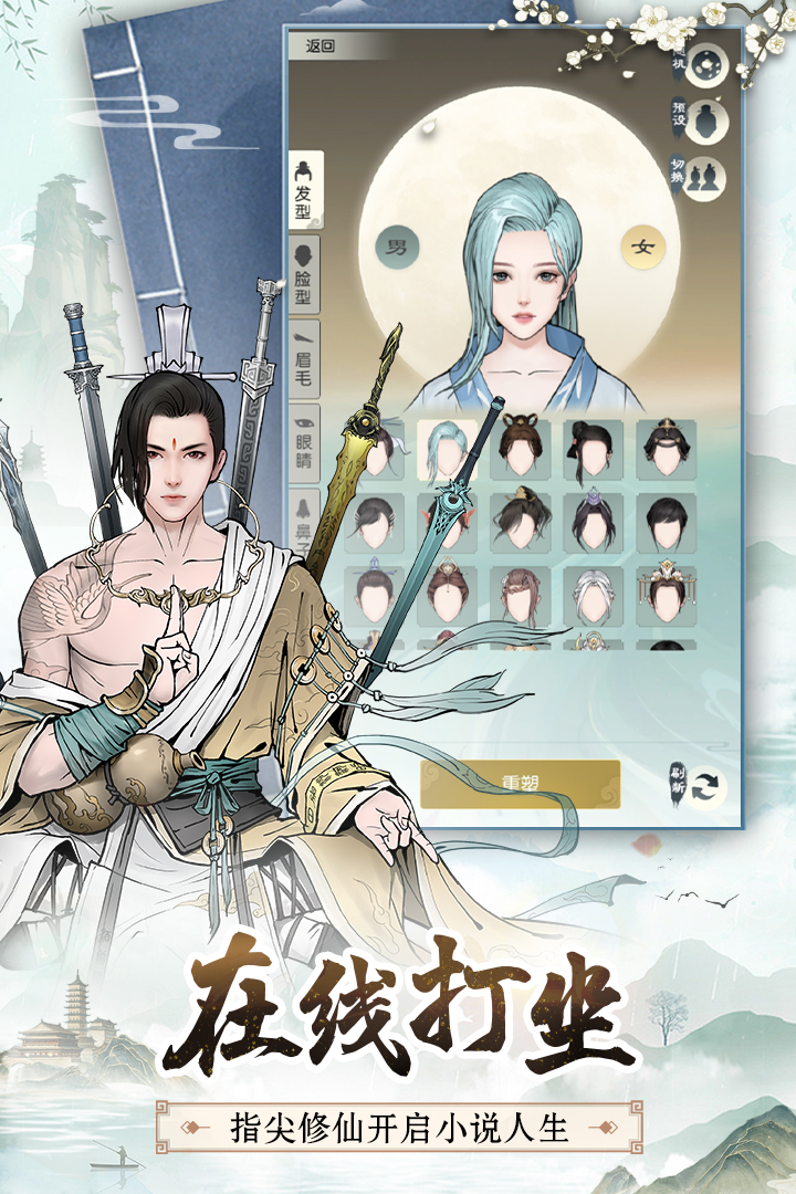 无极仙途截图
