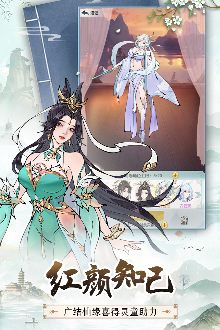 无极仙途截图