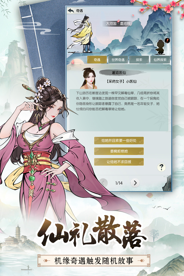 无极仙途截图