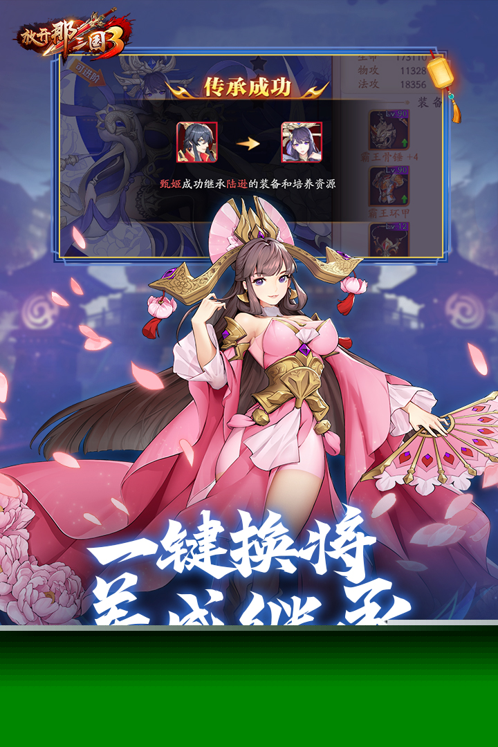 放开那三国3免费版截图