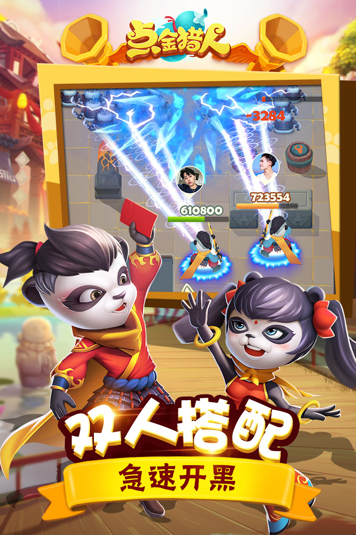 点金猎人截图