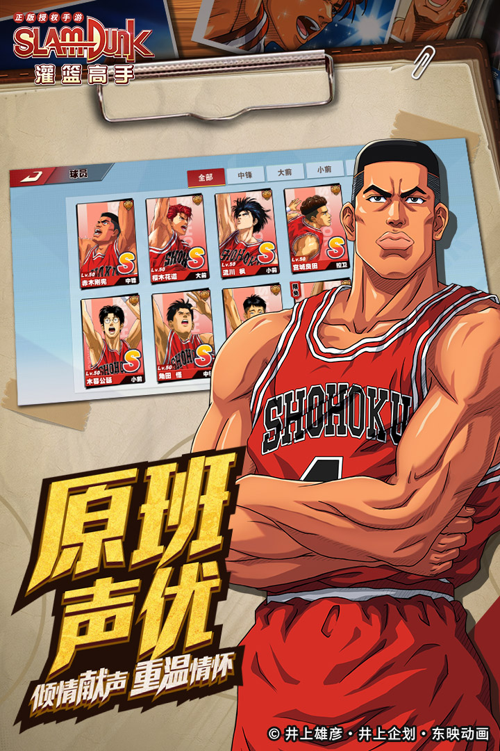 灌篮高手正版授权手游截图