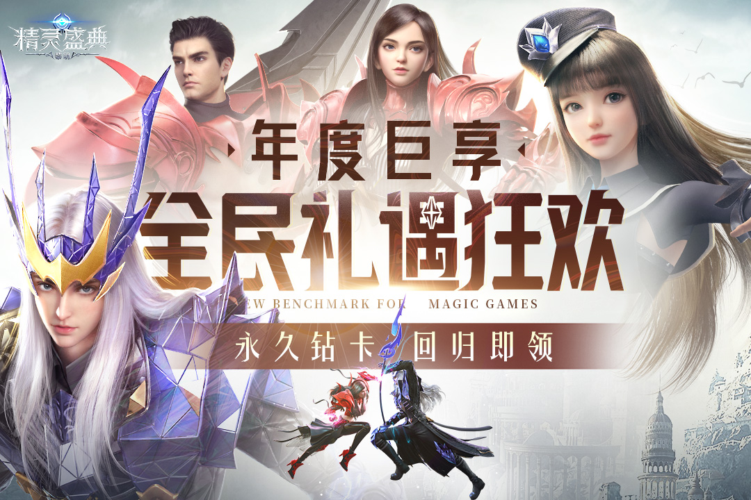 精灵盛典：黎明截图