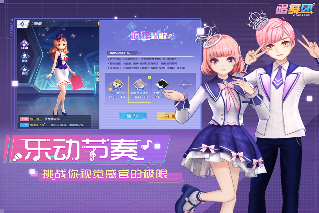 唱舞团截图