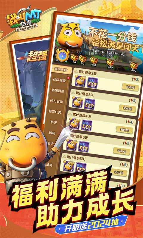 我叫MT：归来(0.1折送2024抽)截图