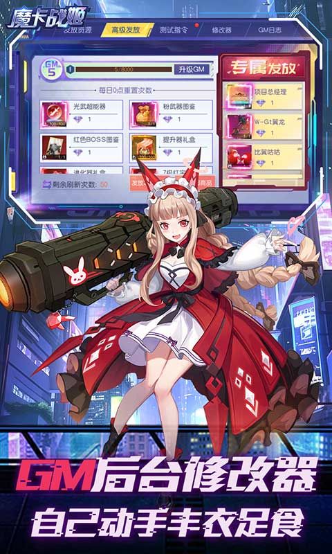 魔卡战姬(0.1折GM刷充指令)截图