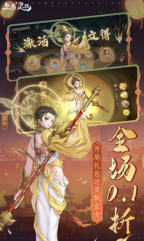 上古有灵妖(0.1折山海经送千抽)截图