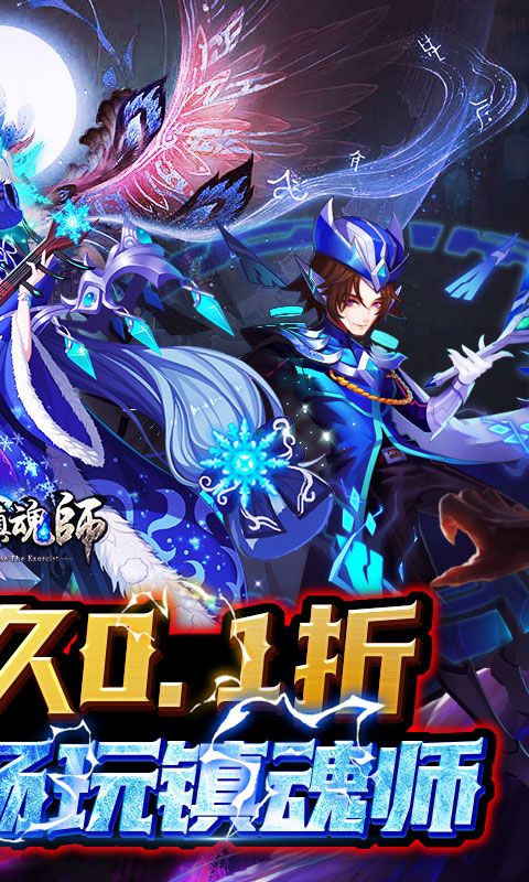 塔防镇魂师(0.1折超级刷充)截图