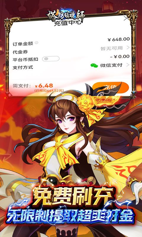 塔防镇魂师(0.1折超级刷充)截图