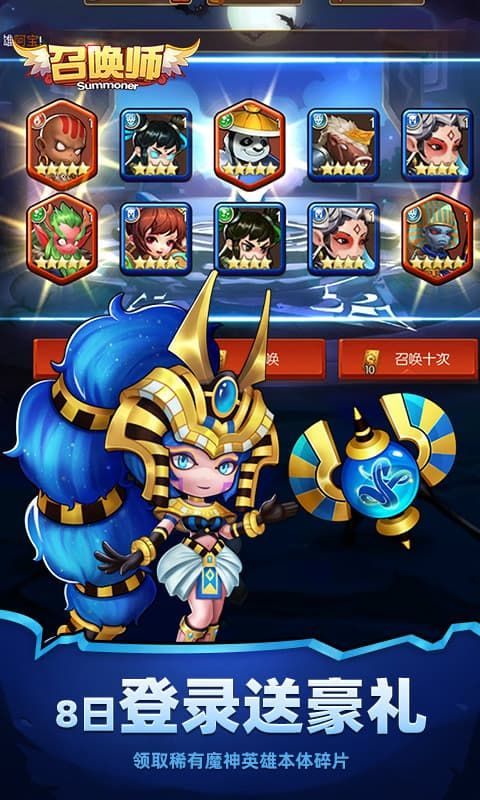 召唤师(0.1折买断版)截图