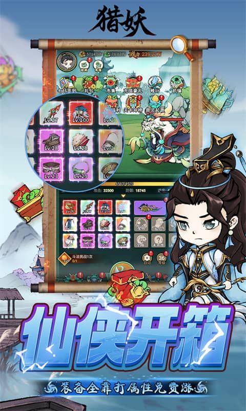 猎妖(0.05折仙侠开箱)截图