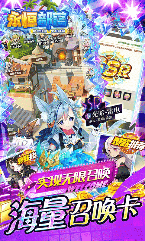 永恒部落(0.05折福利满抽)截图