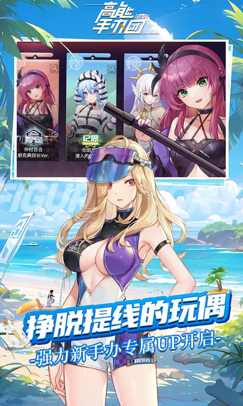 高能手办团(GM刷充无限抽)截图