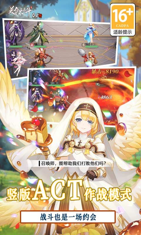 美食大乱斗(内置0.1折)截图